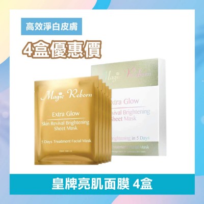 Magic Reborn 皇牌亮肌面膜 30ml (1盒5片) X 4包